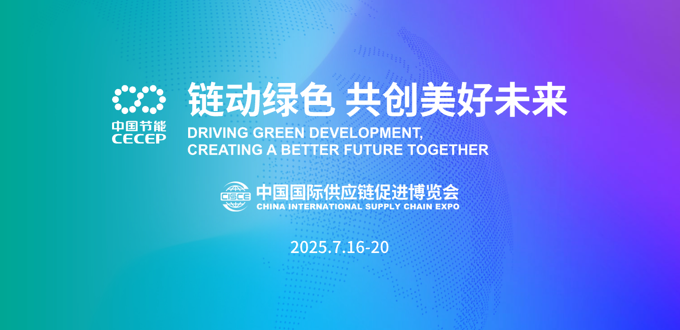 链动绿色 共创美好未来